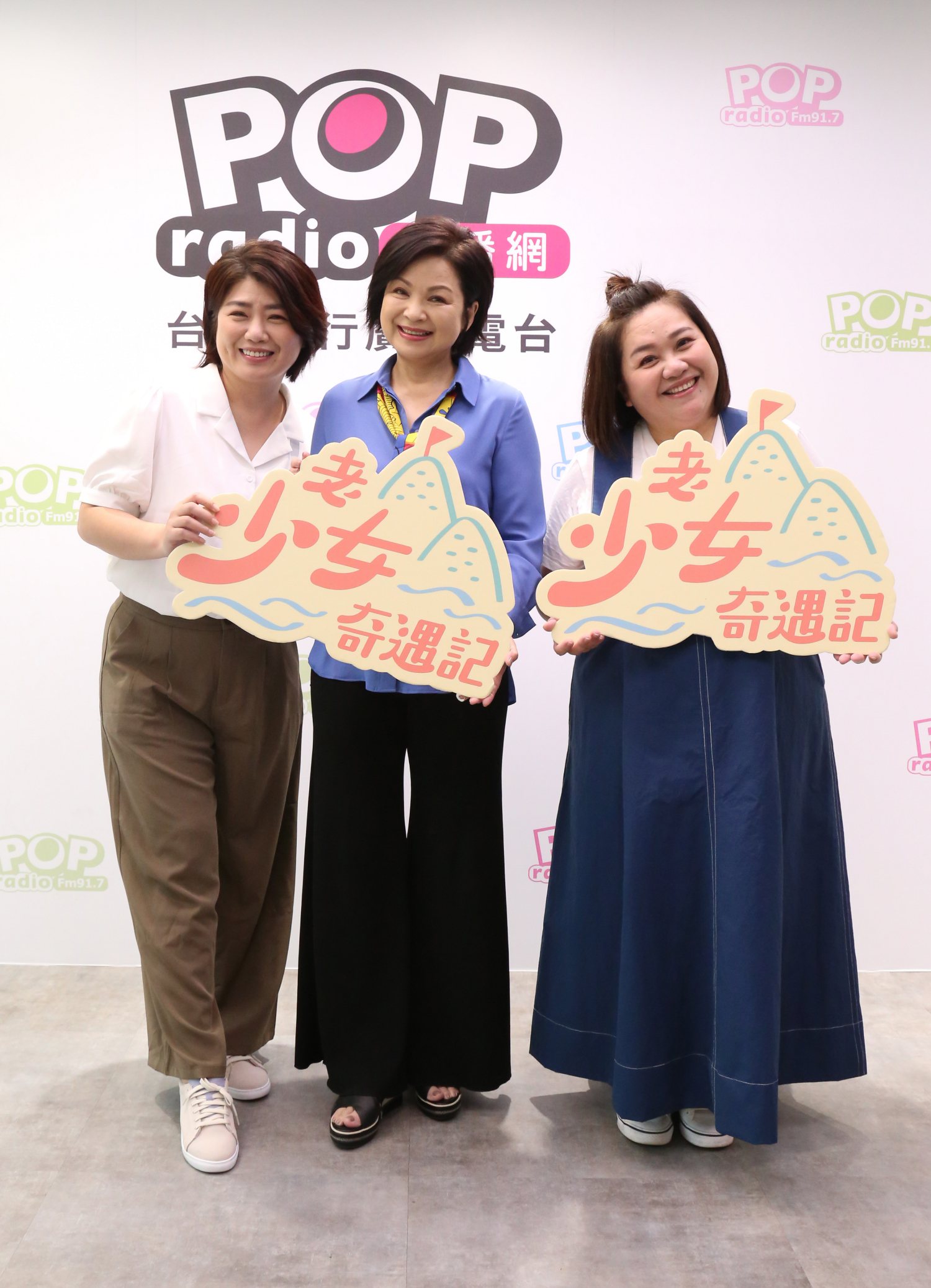 鍾欣凌(右起)跟楊貴媚、嚴藝文在實境節目「老少女奇遇記」中造訪台灣各地。圖／POP Radio提供