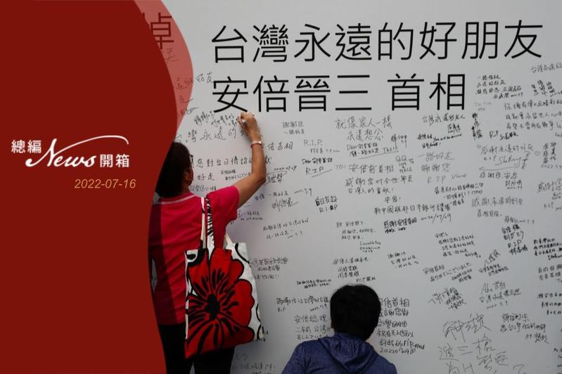 日本前首相安倍晉三8日在奈良遇刺身亡，台灣民眾在日本台灣交流協會外設置留言牆上簽名悼念。歐新社