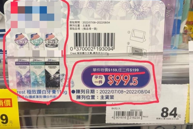 一名網友抱怨賣場標牌「單件特價159，任兩件199」，寫得不夠清楚，是要選同一商品才有折扣。圖擷自爆料公社
