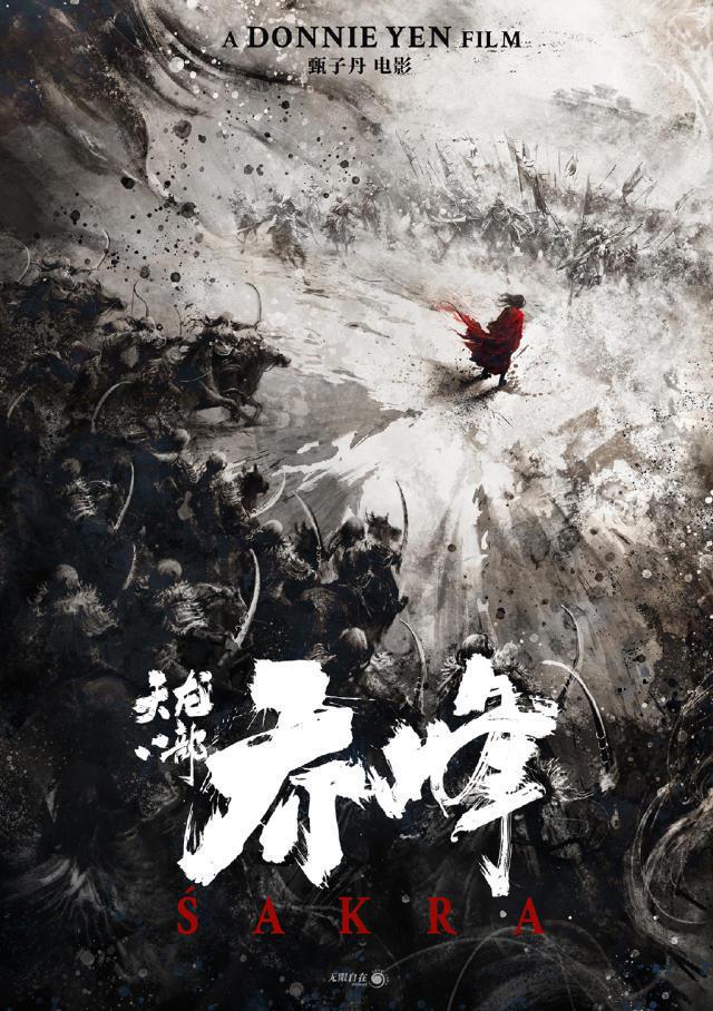 「天龍八部之喬峰傳」公布概念海報。圖／摘自微博