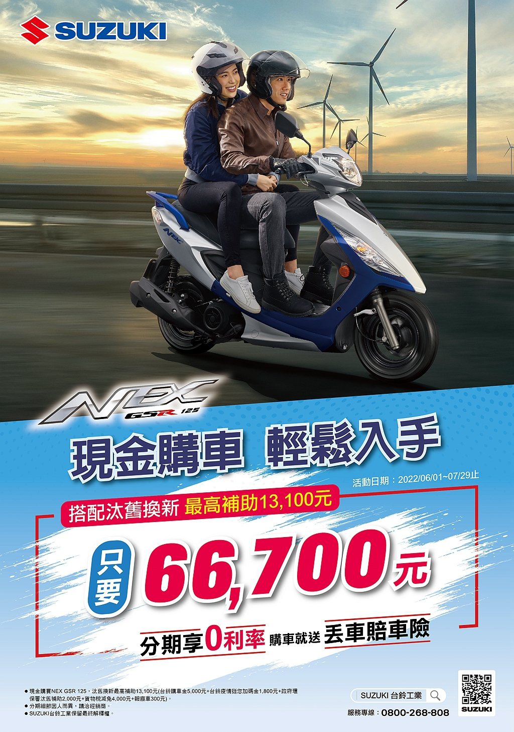 購買全新七期Suzuki NEX GSR 125，即享現金購車優惠5,000元或...