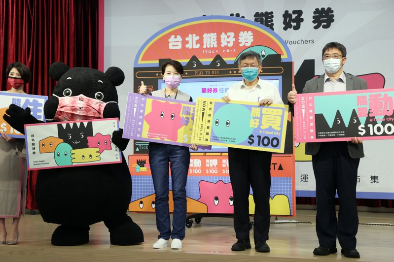 台北市去年推出「台北熊好券」公開抽獎記者會。記者曾吉松／攝影
