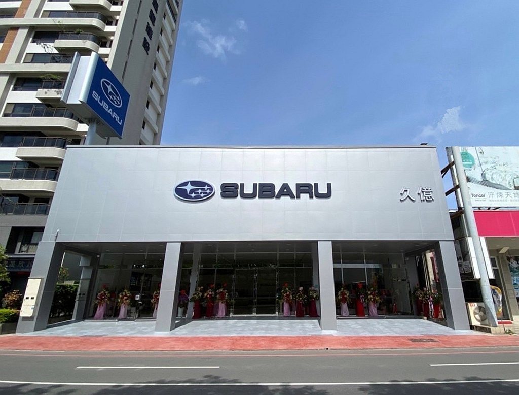 Subaru宣布「全新Subaru久億台南展示中心」正式開幕，提升大台南地區的服務量能與品質。 圖／Subaru提供