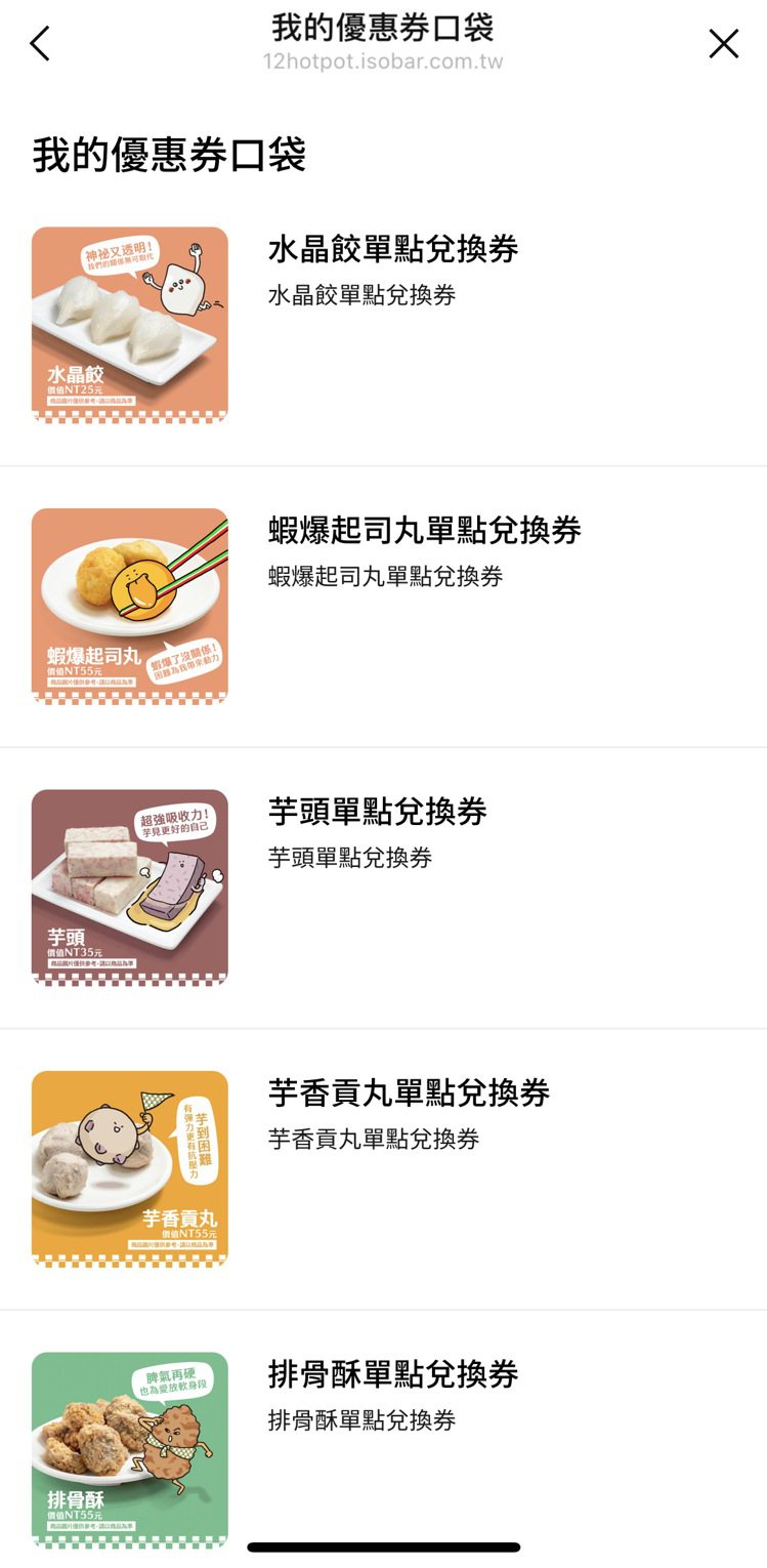 「石二鍋」送出8款贈菜券，8月15日前可至臉書粉絲團免費領取。圖／王品集團提供