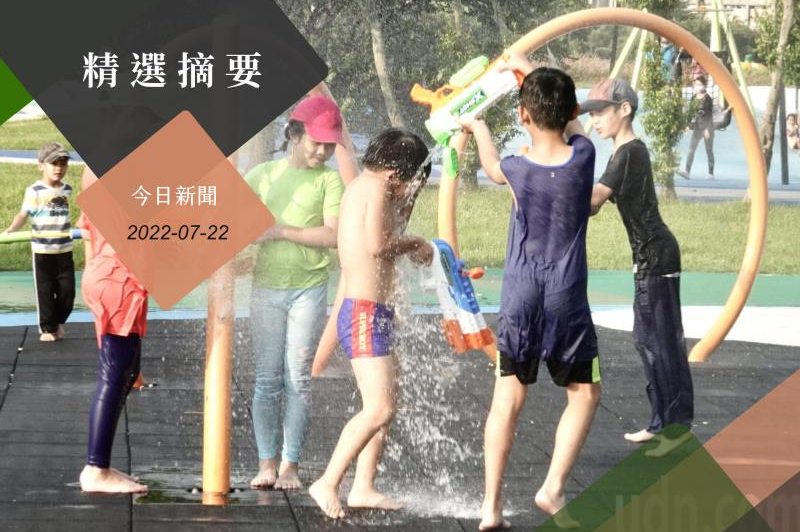 全台連日飆高溫創記錄，放暑假的小朋友到台北市大佳河濱公園玩水，水花四濺清涼消暑。記者林俊良／攝影