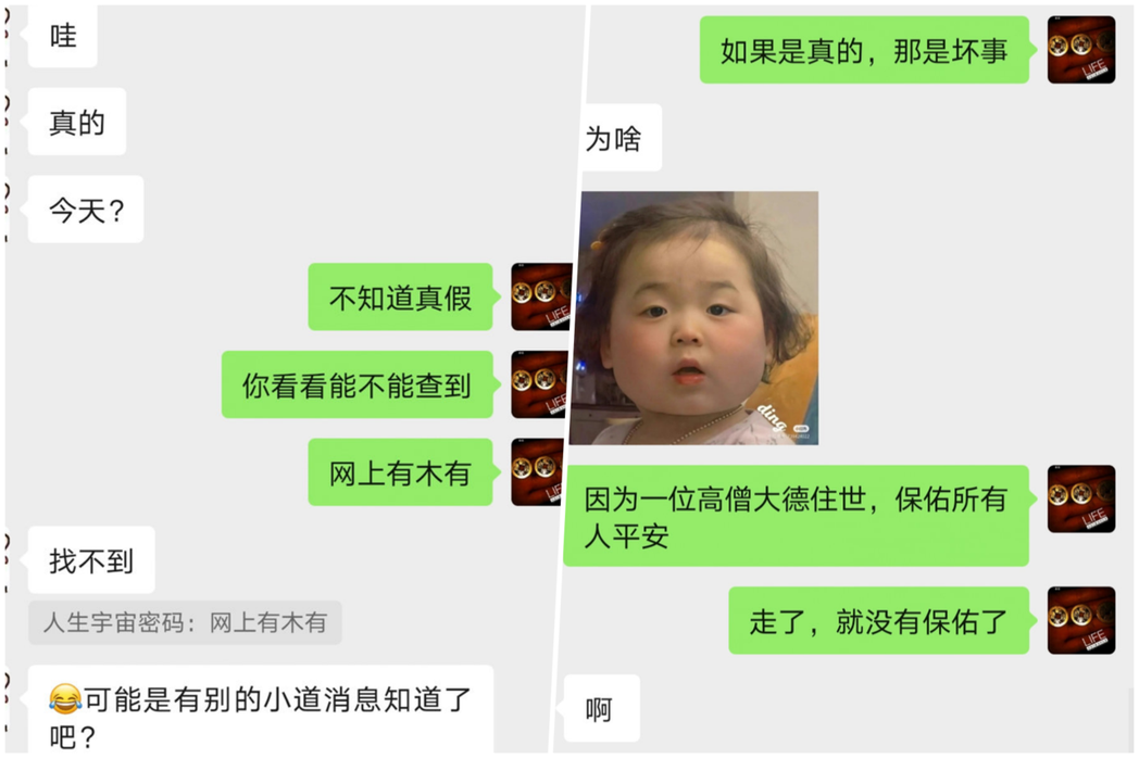 中國網友談論淨空法師圓寂消息。 圖／截自微信