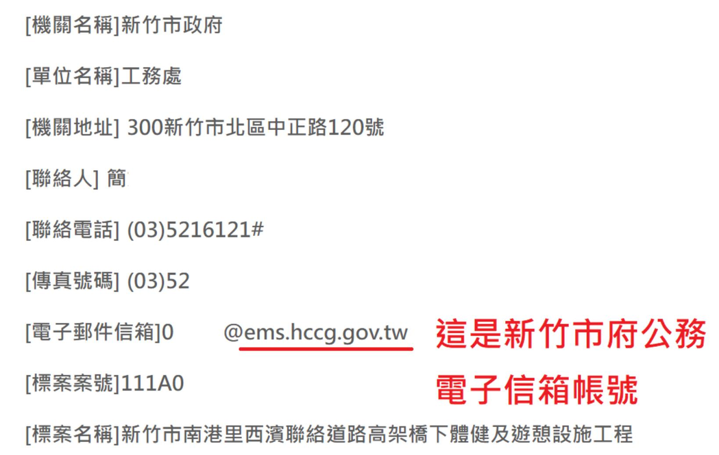 新竹市府公務電子信箱帳號都是「@ems.hccg.gov.tw」。圖／取自黃揚明...
