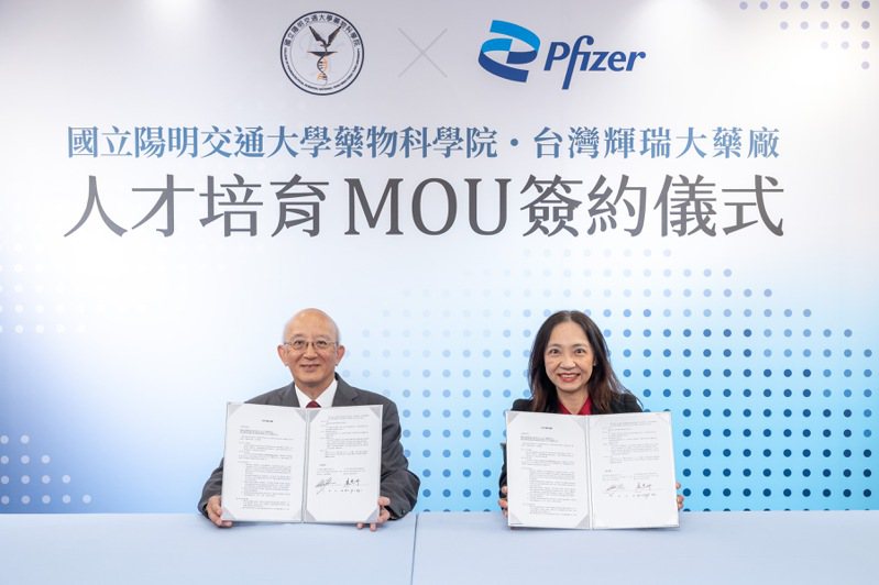 陽明交大藥物科學院院長康照洲(左)與台灣輝瑞總裁葉素秋(右)對於此次雙方簽訂人才培育MOU，皆充滿肯定與期待。