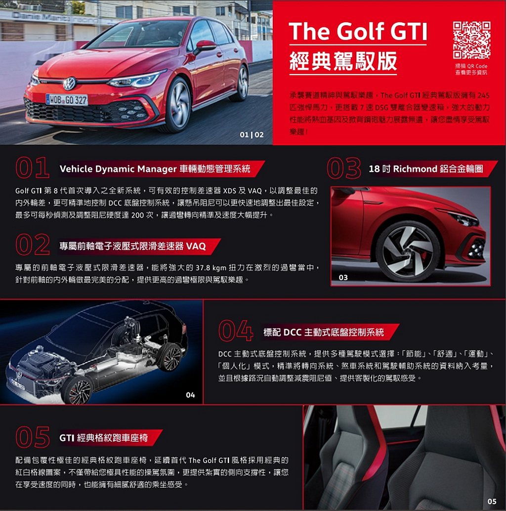 福斯Golf GTI經典駕馭版重點配備一覽。（圖為展示，配備以實車為準） 圖／V...
