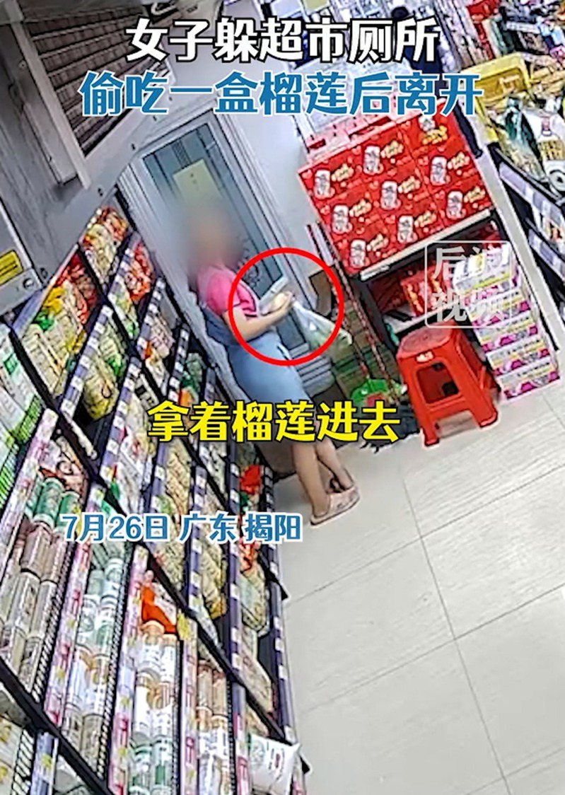 廣東1名女子在超市偷拿了1盒榴槤，並在廁所門口前左顧右盼，發現沒人留意後遂走進去。（影片截圖）