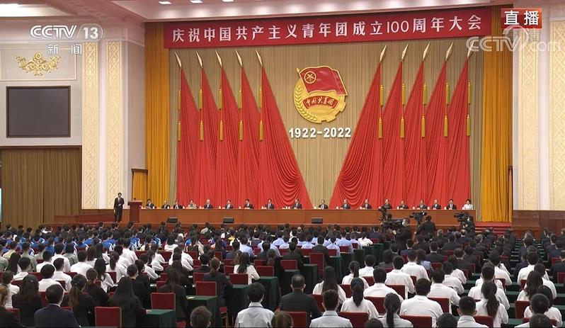 大陸新一輩官員不少人出自共青團，圖為共青團成立100周年大會今年5月在北京召開。圖／取自央視