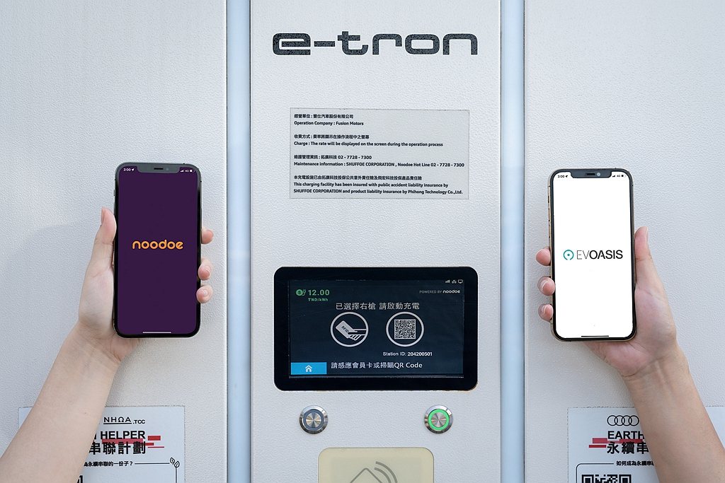 台灣奧迪攜手充電營運夥伴Noodoe與EVOASIS再度為台灣開創全新充電概念，具體實踐「充電漫遊」跨平台共享功能於台灣市場首次登場。 圖／Audi提供