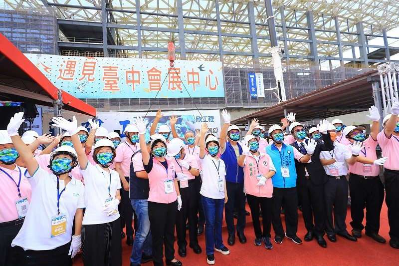 台中國際會展中心在今年7月完成上梁，與貴賓共同見證台中經濟發展再躍升的歷史時刻。
