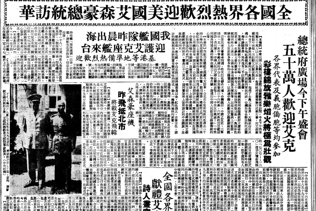 1960年6月18日《聯合報》第二版新聞。 圖／聯合報系資料照片