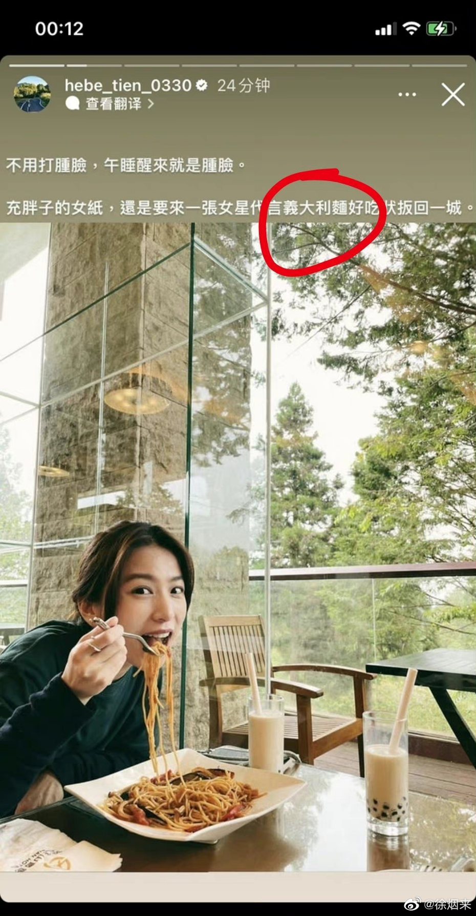 田馥甄吃義大利麵的照片，被中國網友批是台獨。 圖／擷自微博