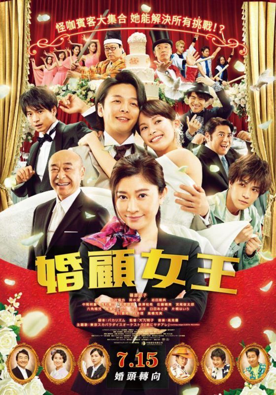 《婚顧女王》中文海報，7月15日上映。