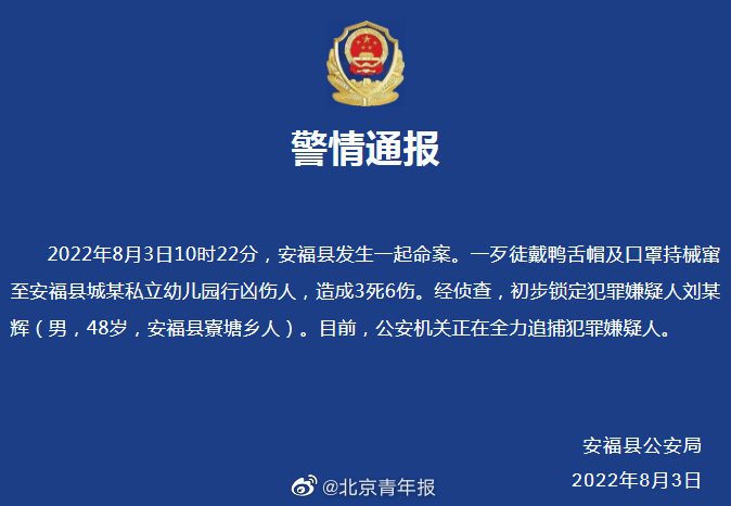 江西省吉安市安福縣一所幼兒園3日上午驚傳歹徒行兇傷人事件。（取自北京青年報）