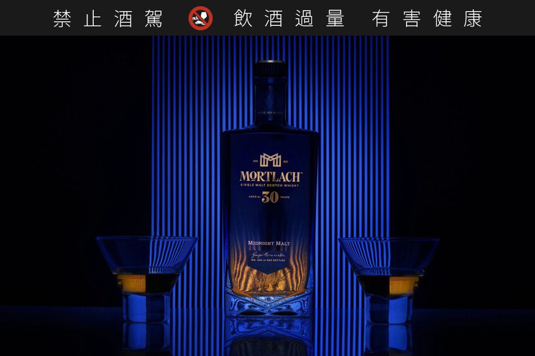 「慕赫30年單一麥芽威士忌限量原酒」瓶身以深沉神秘的藍色噴砂打造，為其醇厚口感蒙...