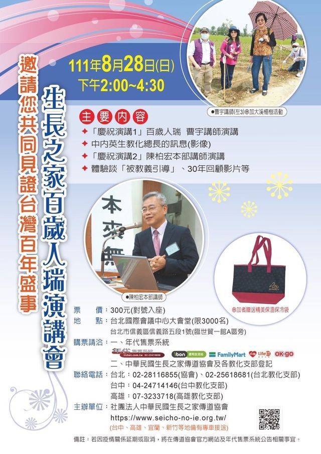 中華民國生長之家傳道協會慶祝成立30周年，8月28日下午2時在台北國際會議中心大...
