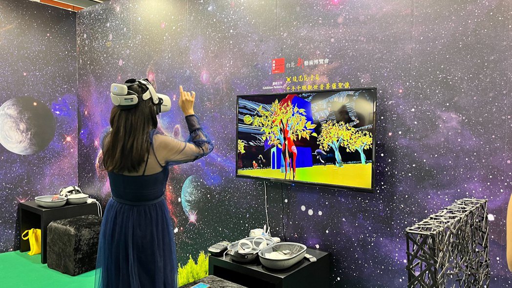 台灣首次展出「NFT元宇宙」的藝博會，讓參觀群眾現場進行沈浸式的VR虛擬實境體驗...
