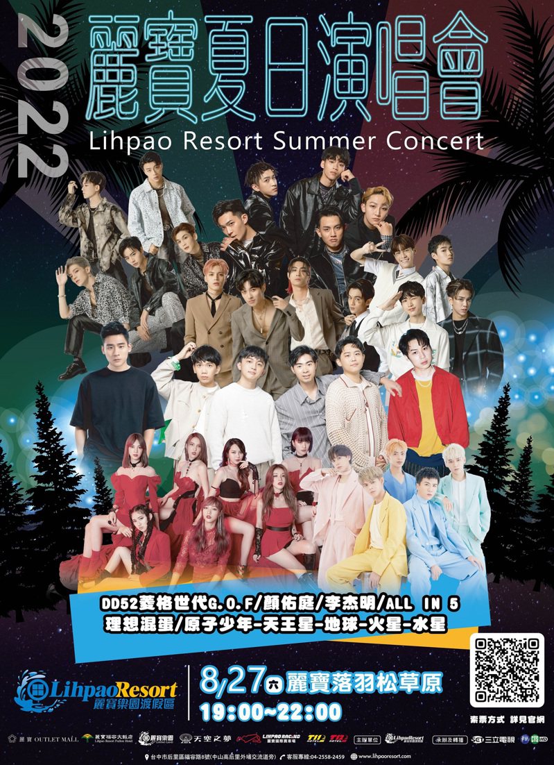 麗寶8月27日舉辦夏日演唱會/業者提供