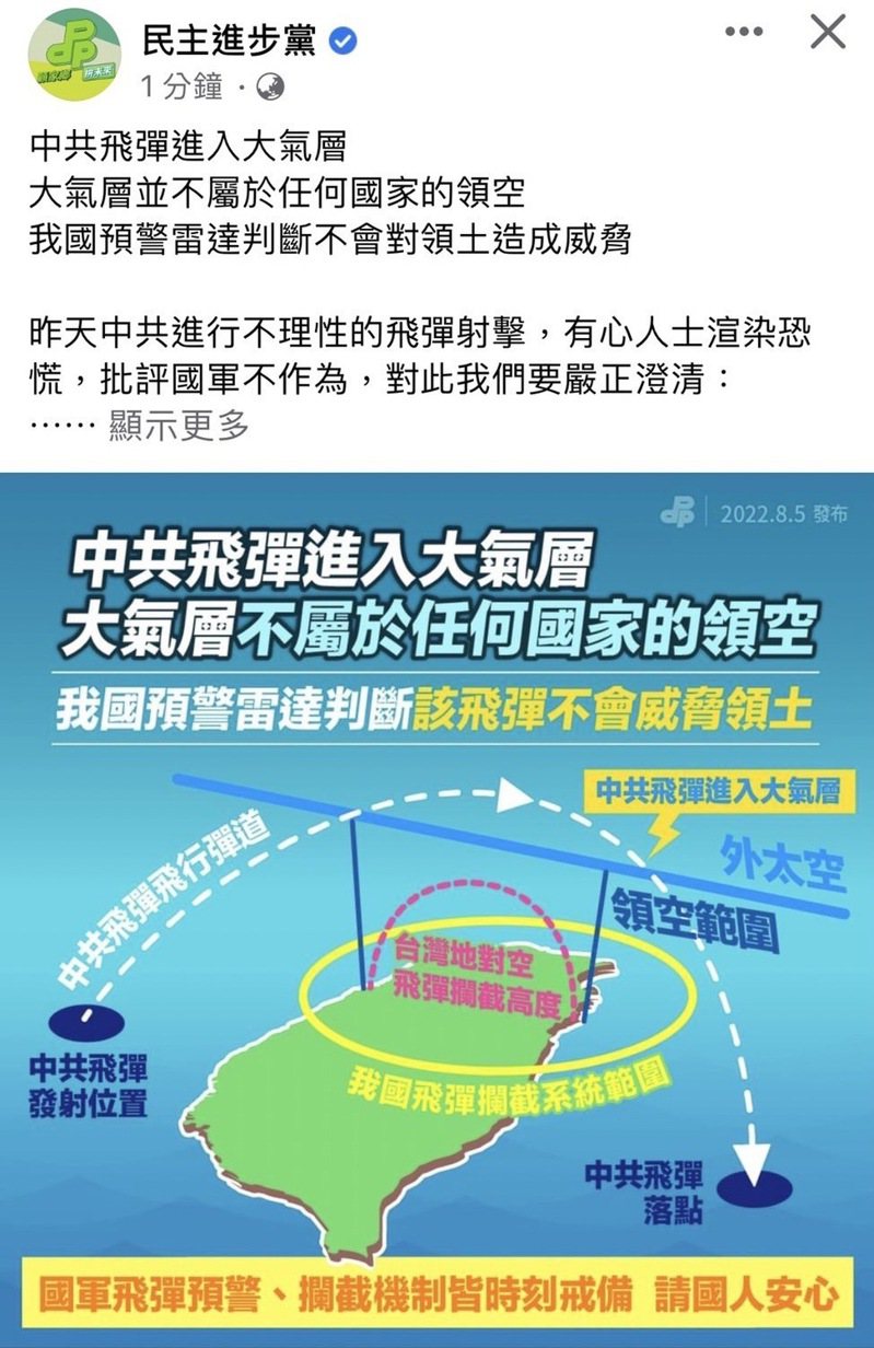 Re: [新聞] 藍白喊下架民進黨 賴清德：中國要打台灣