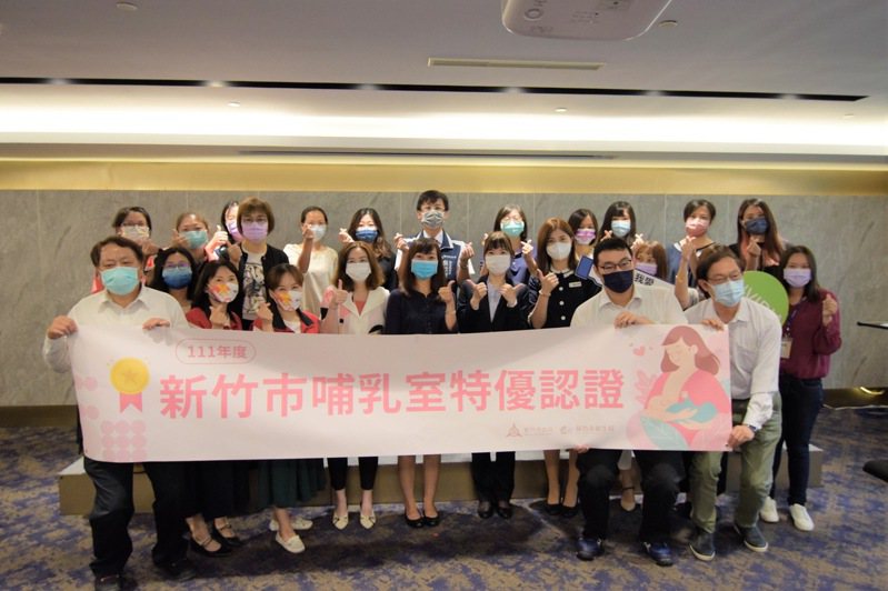 新竹市衛生局舉辦哺乳室特優認證表揚。圖／市府提供