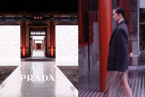PRADA移師北京郡王府飯店重現2022秋冬時裝秀。圖／PRADA提供