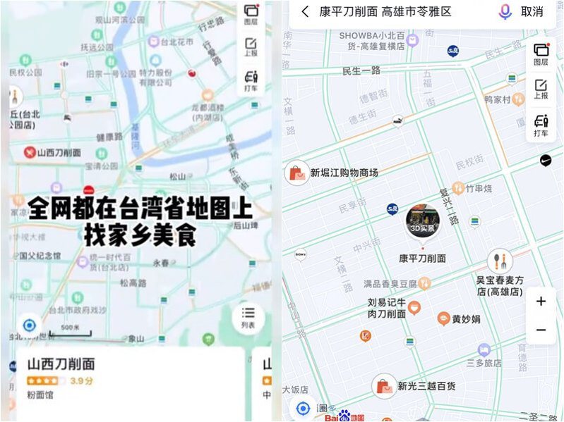 中共近期對台灣展開武嚇，官媒與科技業者則展開圖資戰，近日呼籲14億人民上傳相片共建台灣實景地圖，迄今這份地圖已完成近40%。圖翻攝自百度地圖微博