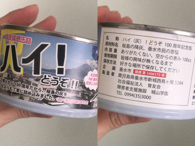 日本鹿兒島推出當地特產「火山灰罐頭」，台灣網友笑稱它為吃土專用。
圖擷自Twitter