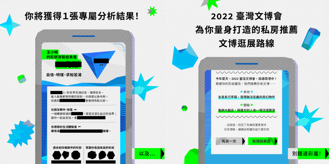 測驗結果中有一項是行李箱，將串連至2022台灣文博會8月10日起開跑的主題策展「...