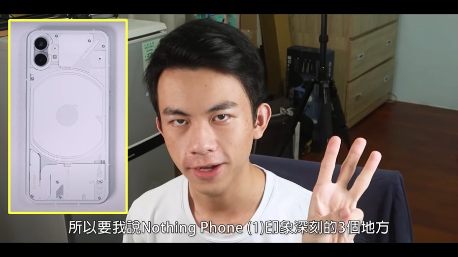YouTube頻道「Linzin 阿哲」開箱Nothing Phone (1)表示，初次見到時像極iPhone 12，認為該機價值在價值在機身質感、無線充電及發光背蓋。（翻攝自YouTube頻道「Linzin 阿哲」）