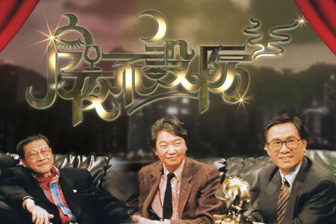 倪匡（左）與蔡瀾（中）、黃霑（右）共同主持深夜談話節目《今夜不設防》。 圖／取自IMDb