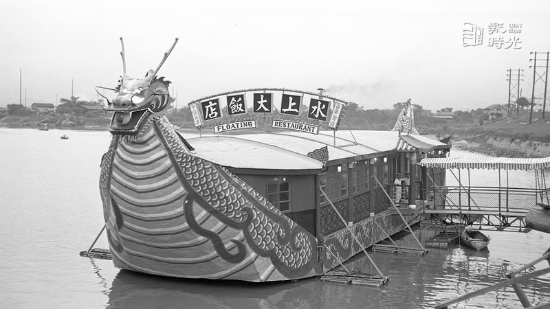 水上大飯店一景。圖＼聯合報系資料照（ 1962/08/12　王萬武攝影） 
