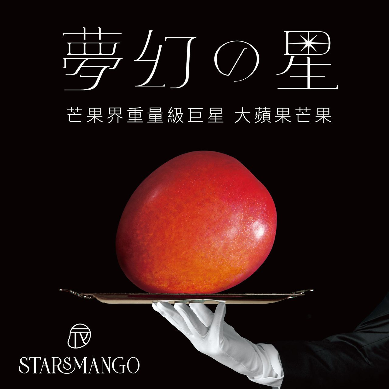 微風超市今夏推出全台最大、來自台南的新品種「大蘋果芒果」。 圖 / 翻攝自微風超...