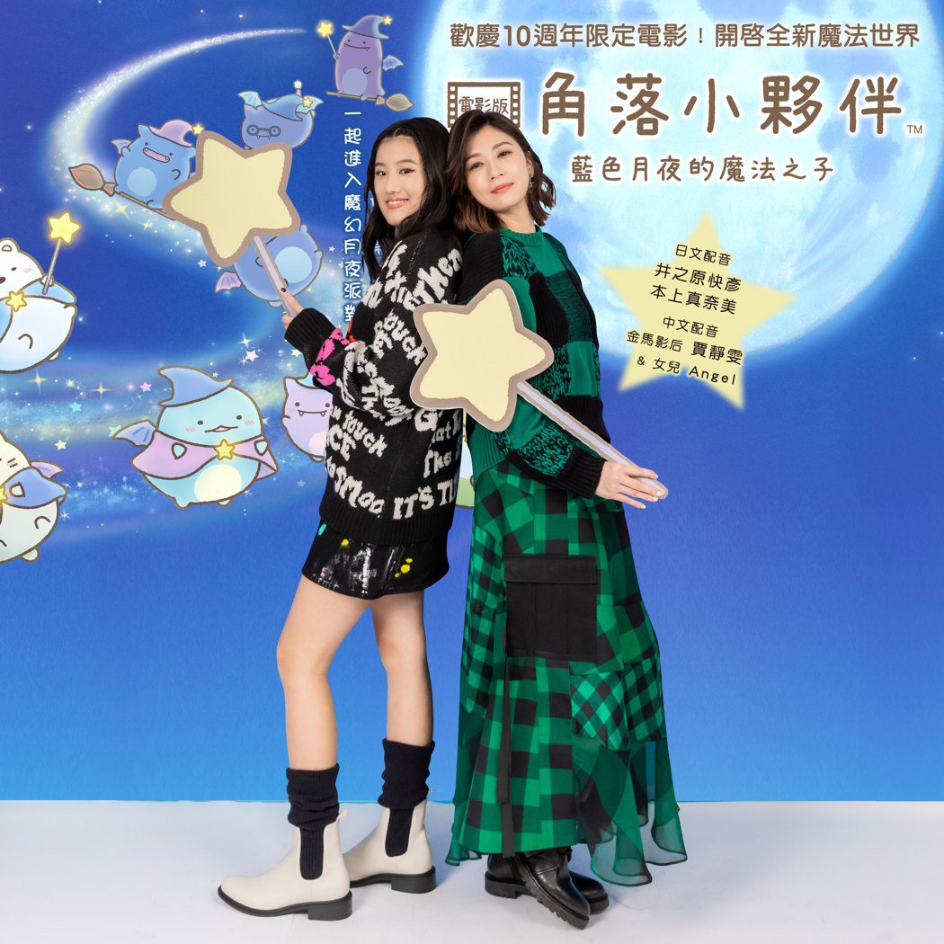 賈靜雯(右)與女兒Angel首度合體擔任中文配音。圖／威視提供