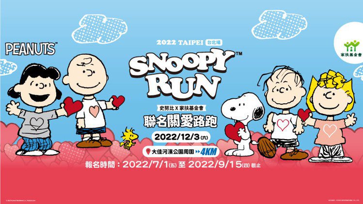 圖／Snoopy Run 史努比路跑臉書粉專