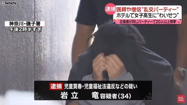 34岁日本男医生岩立竜日前被捕（YouTube：@日テレNEWS）(photo:UDN)