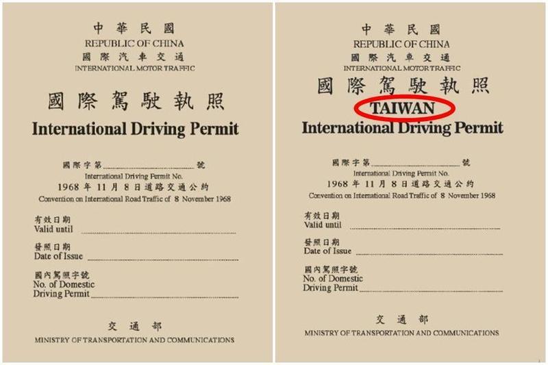 交通部公路總局修訂國際駕照，封面「International Driving Permit」的上方加註更大的「TAIWAN」字樣，強化國際駕照的辨識性。圖／交通部公路總局提供