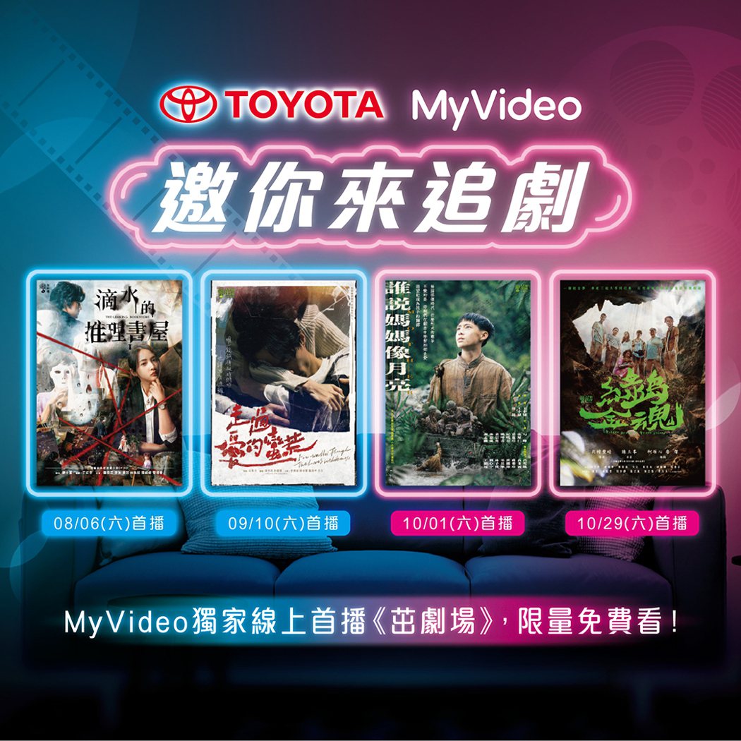TOYOTA與台灣大哥大MyVideo合作，全台TOYOTA車主回廠立即享強檔台...