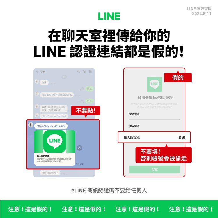 LINE官方澄清，並沒有推出任何「輔助認證」機制。圖／LINE台灣提供
