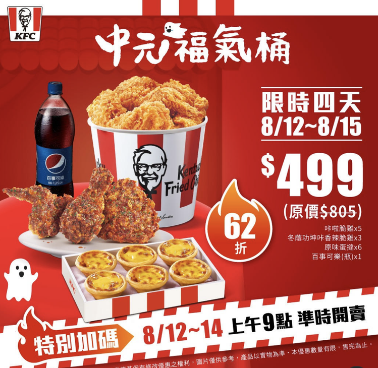 圖／KFC臉書粉專