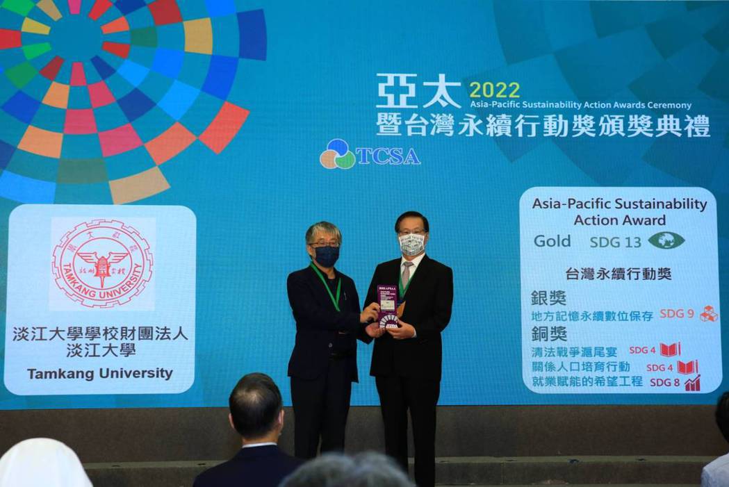 該校獲2022亞太永續行動金獎，由校長葛煥昭（右）代表受獎。 淡江/提供。