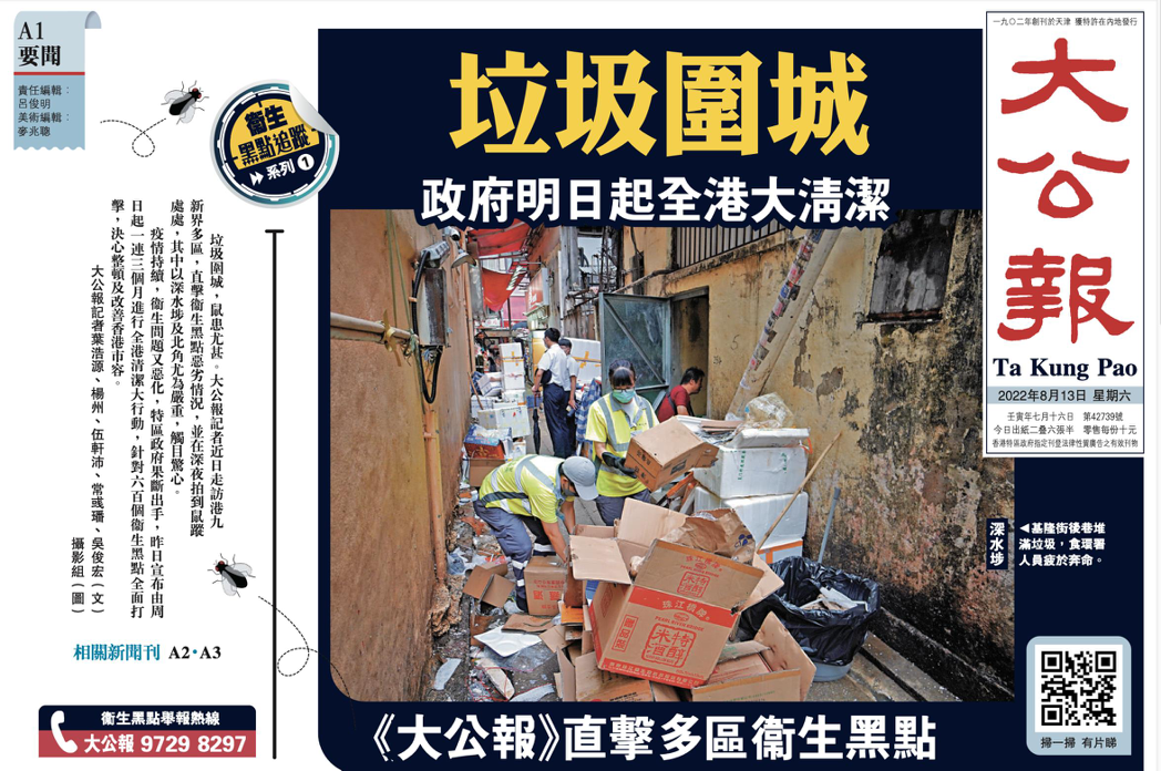 香港將於14日起，展開為期三個月的全港清潔運動。（截圖自大公報網站）