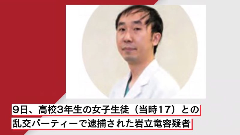 一位34歲的日本醫師參加亂交派對，涉嫌觸犯兒童色情禁止法被捕。圖擷取自youtube
