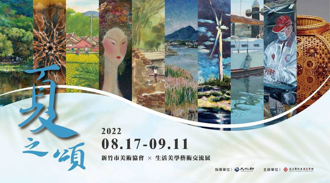 「2022夏之頌-生活美學藝術交流展」。 新竹市美術協會/提供