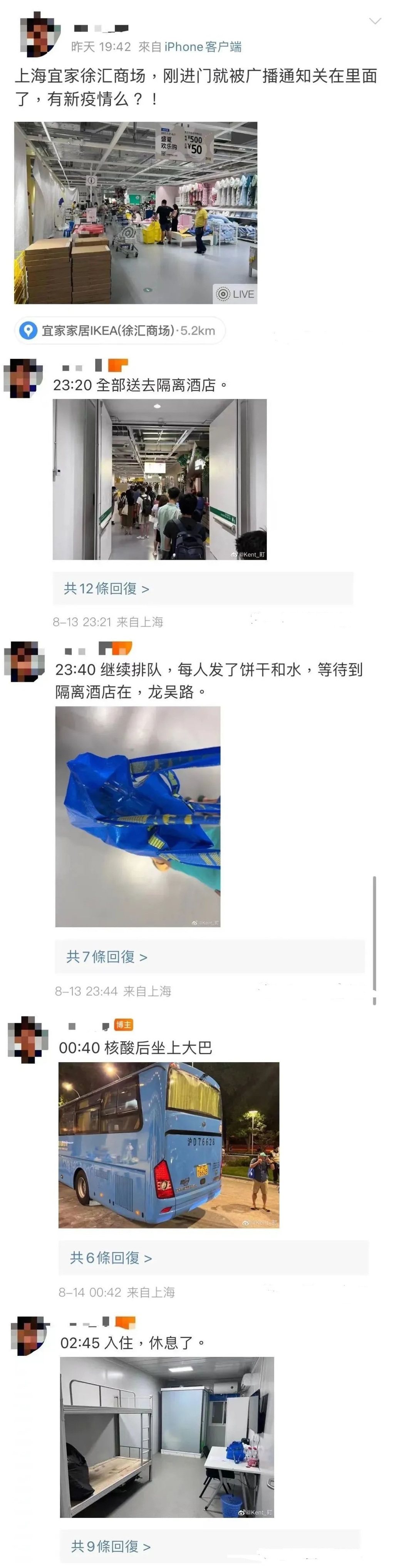 一位上海網友在微博上完整記錄，他13日晚間待在徐匯宜家，然後被轉移隔離的心路歷程...