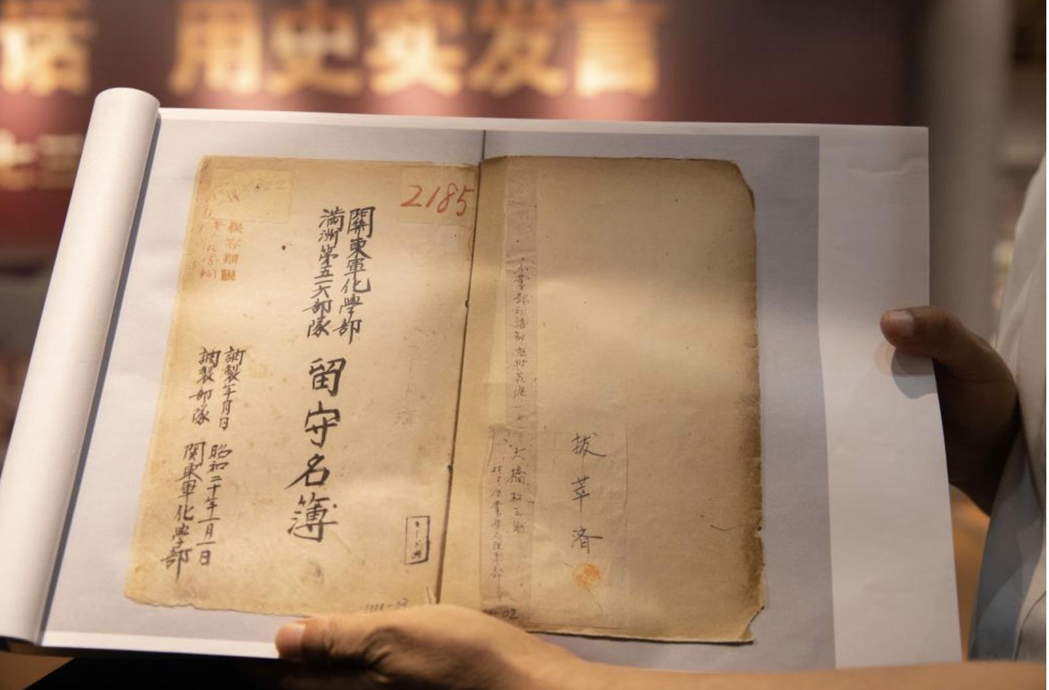 侵華日軍第七三一部隊罪證陳列館首次公開的《關東軍化學部留守名簿》。（新華社）