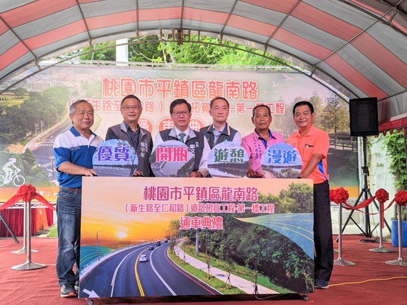 桃園市長鄭文燦（左三）主持平鎮區龍南路道路拓寬第一期276公尺通車。圖／工務局提供