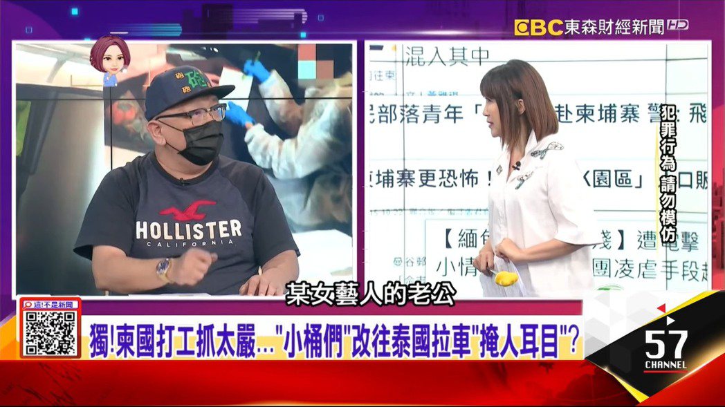 徵信業者在節目上爆出台灣某女藝人的老公是詐騙人蛇集團首腦。 圖／擷自Youtube